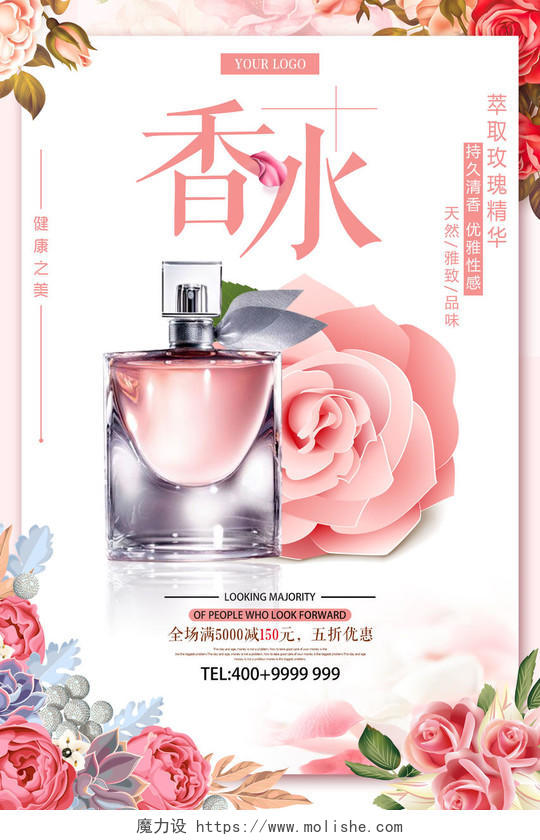 粉色玫瑰精华香水商场促销宣传海报